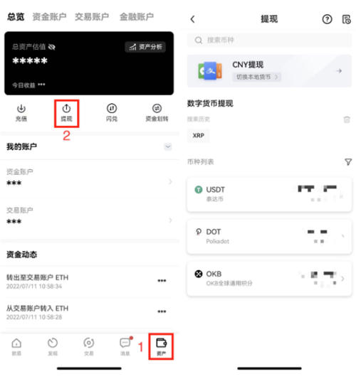 数字资产操作界面示意图