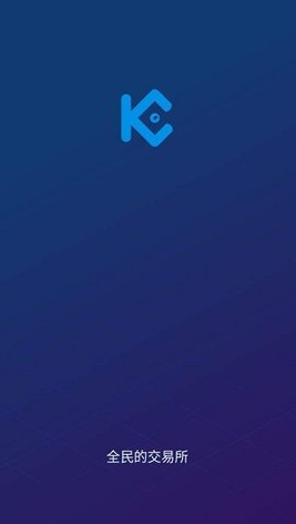 KuCoin客户端