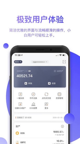比特派钱包安卓版界面示意图