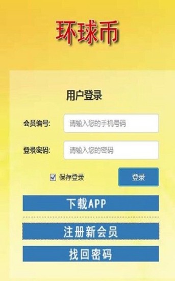 u73afu7403u5e01app
