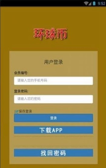 数字货币管理界面
