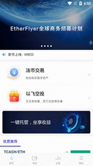FIL币交易软件 数字资产移动平台 加密货币安全系统