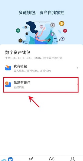 新建钱包入口