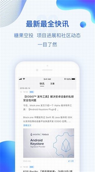 波币钱包安卓客户端界面展示
