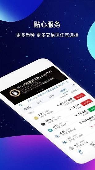 聚币交易所安卓客户端界面展示