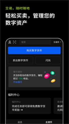 u8d27u5e01u4ea4u6613u6240appu4e0bu8f7du5b89u88c5u624bu673au7248