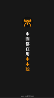 中本聪交易所安卓版安全交易平台