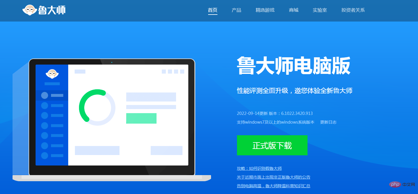 鲁大师软件功能全面解析