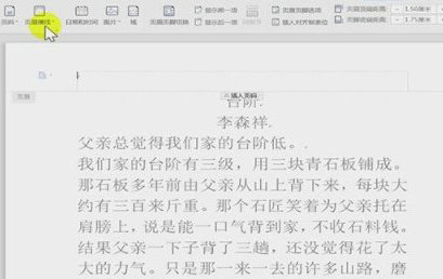 删除页眉横线的详细步骤解析