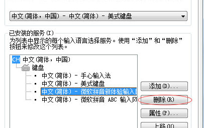 电脑输入法彻底卸载操作指南