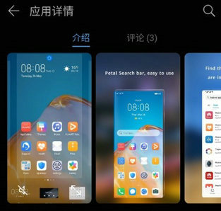 华为Petal Search下载安装全攻略