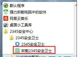 安全中心卸载界面