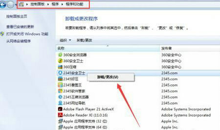 控制面板卸载示意图