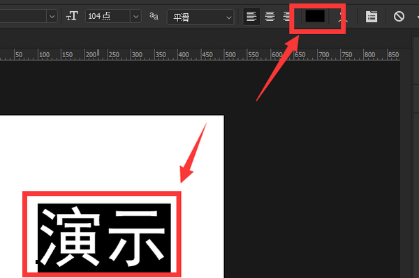 PS字体颜色修改详细步骤