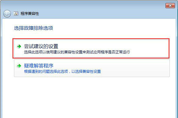 Win7系统运行冒险岛兼容性问题解决方案