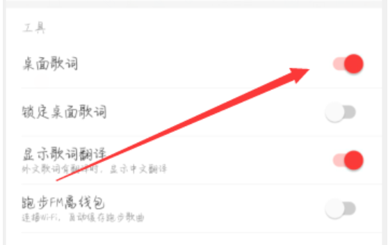 网易云音乐手机屏幕歌词设置教程