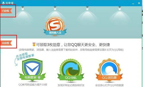 电脑QQ勋章墙位置及点亮技巧