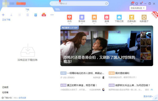 迅雷下载速度为0的解决方法与原因分析