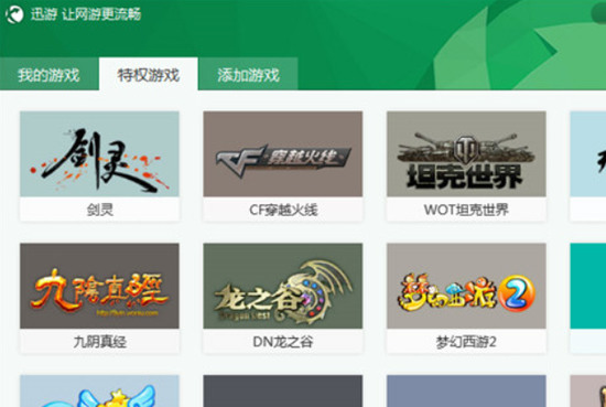 免费游戏加速器哪款好用推荐