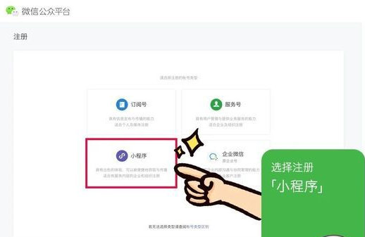 微信公众号小程序开通流程指南