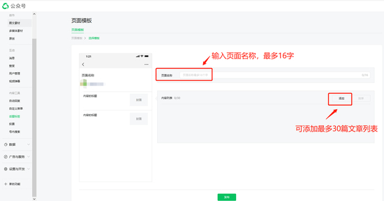 微信公众号页面模板创建详细指南