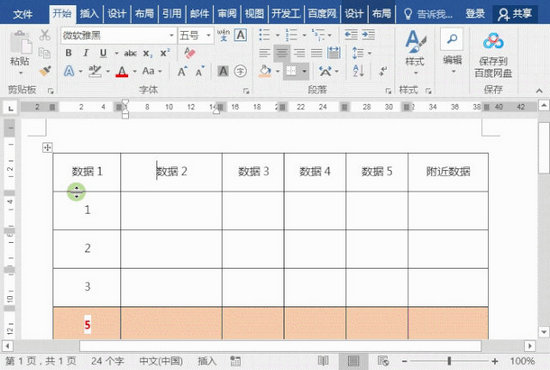 Word表格高效排版十大实用技巧解析