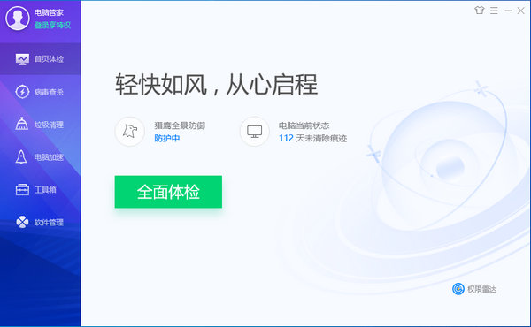 火绒安全软件对比电脑管家深度评测