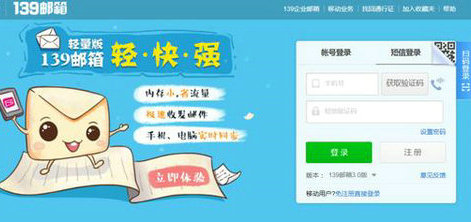 139邮箱登录入口与网页端使用指南