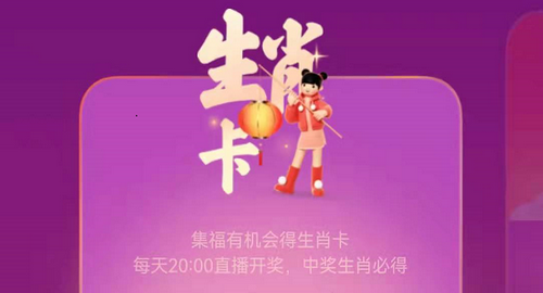 支付宝生肖卡获取方法与使用规则详解
