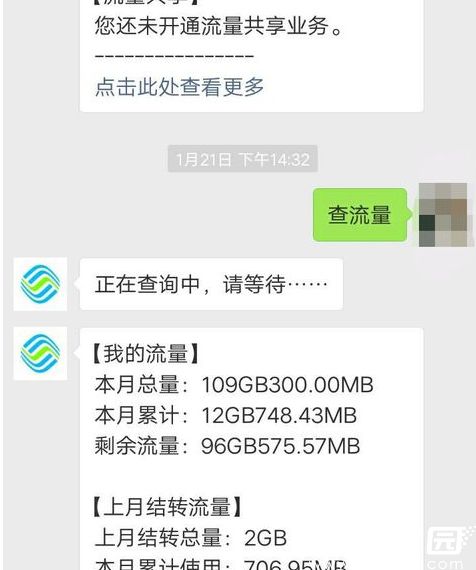 中国移动流量查询四大便捷方式