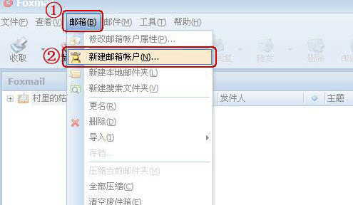 Foxmail邮箱注册新账户详细教程