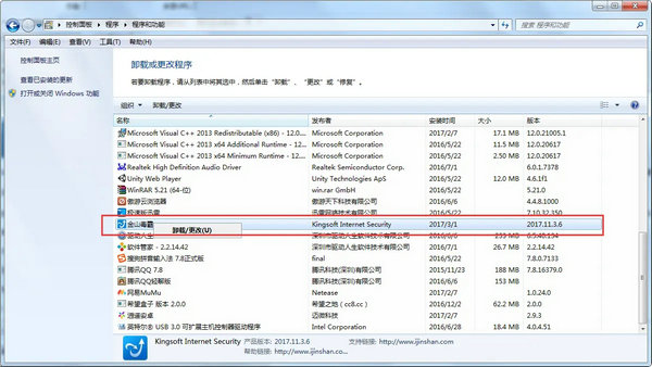 金山毒霸彻底卸载教程解决自动复活问题