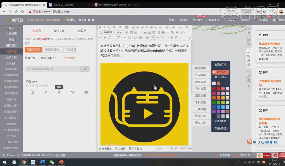 135编辑器文章导入微信公众号教程