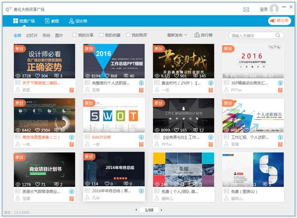 PPT美化大师高效导入操作指南