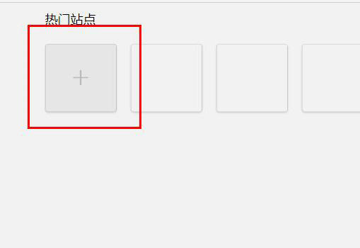 Edge浏览器自定义主页设置教程  