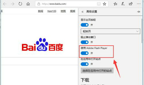 Edge浏览器无法启用Flash解决方法