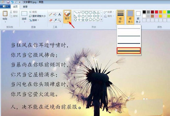 画图工具修改图片文字详细图文教程