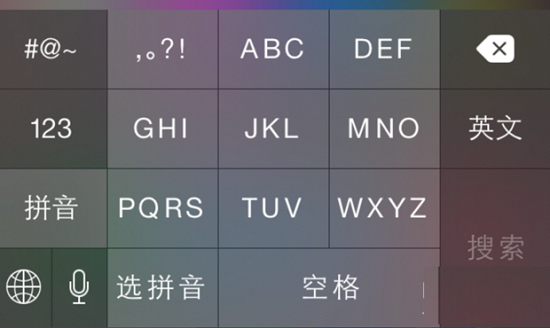 iPad输入法切换九键键盘设置教程