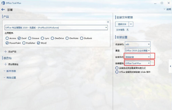 Win7系统安装Office2019全流程解析