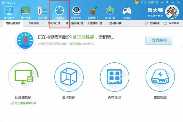 鲁大师跑分检测全流程详解