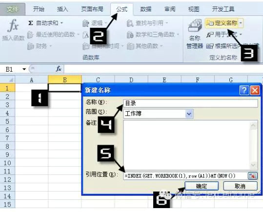 Excel表格自动生成目录图文教程