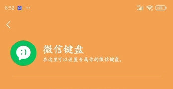 微信键盘功能解析与红包页面设置指南