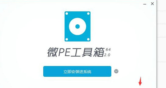 微PE工具箱功能解析及系统安装指南