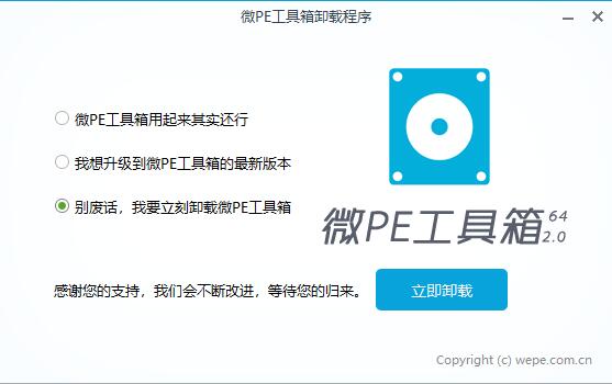 微PE工具箱彻底卸载教程