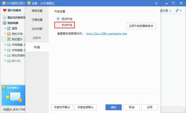 2345看图王广告弹窗彻底关闭方法