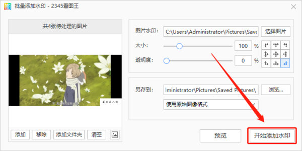 2345看图王如何合并图片与添加水印教程