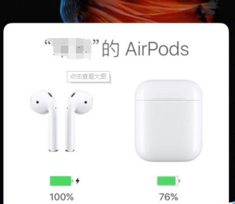 苹果蓝牙耳机电量显示操作指南