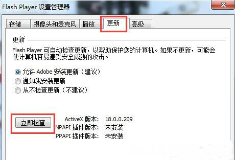 Flash版本过低如何检测及升级处理