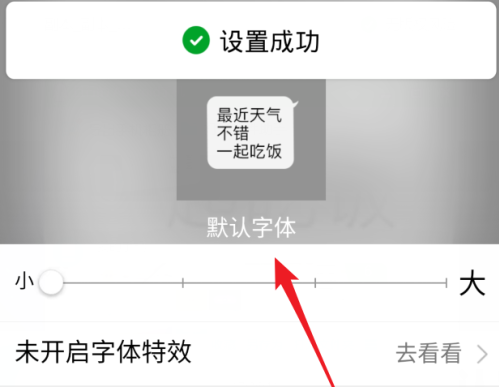 手机QQ字体恢复默认设置教程