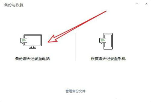 微信电脑版聊天记录备份完整教程